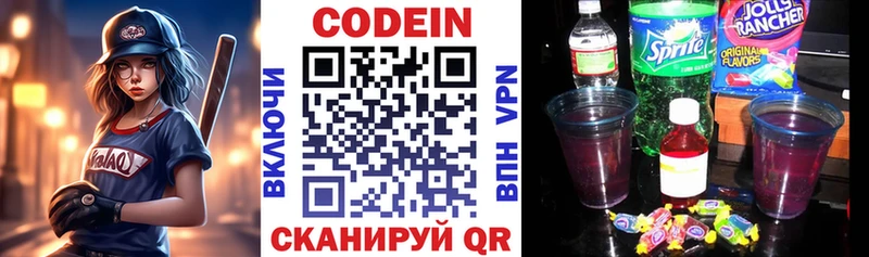 Кодеиновый сироп Lean Purple Drank  магазин продажи   Спасск 